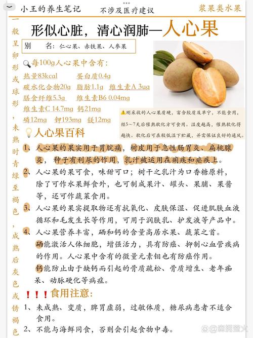详细阅读:探秘“人心果茶”:独特魅力与多元价值 探秘“人心果茶”:独特魅力与多元价值