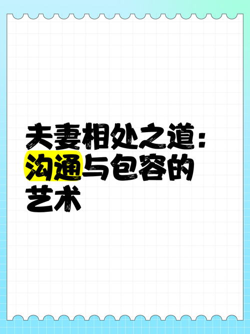 情侣包容：爱的艺术与相处之道