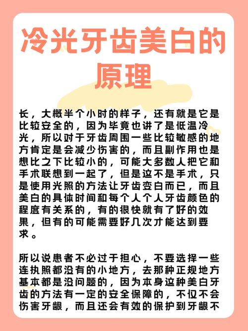 冷光美白牙齿：原理与过程全解析