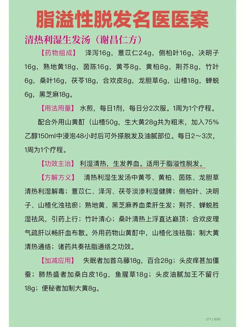 详细阅读:脂溢性脱发治疗方法全解析 脂溢性脱发治疗方法全解析