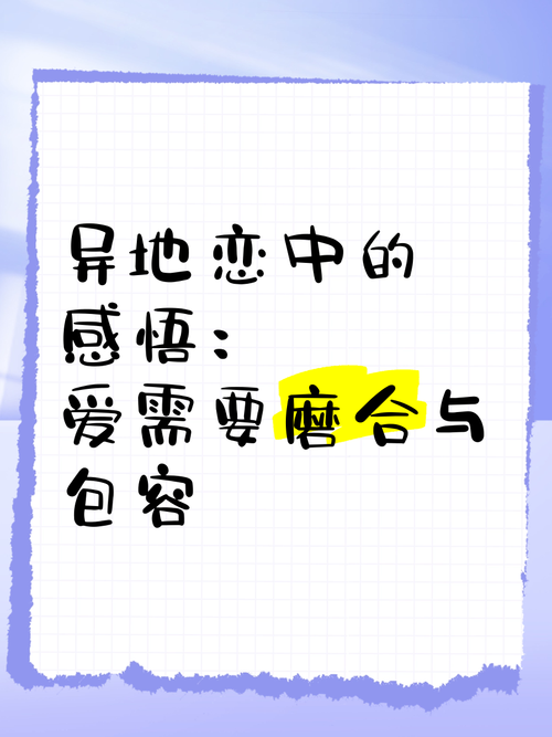 恋爱磨合：在爱里学会成长与包容，共筑长久情路