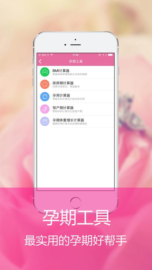 孕期护理APP精选，全方位守护母婴健康
