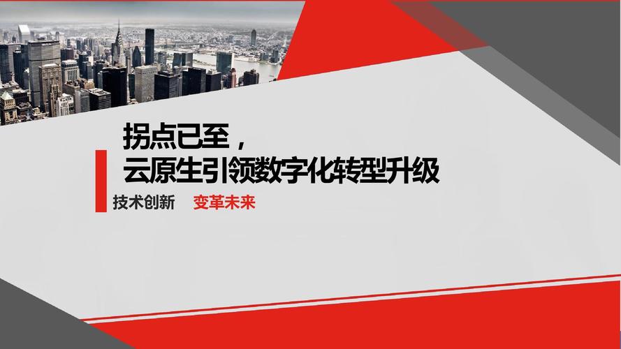 云原生：开启数字化转型新范式