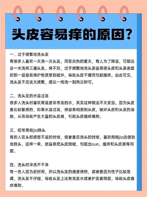详细阅读:头皮瘙痒:原因、影响及全方位解决之道 头皮瘙痒:原因、影响及全方位解决之道