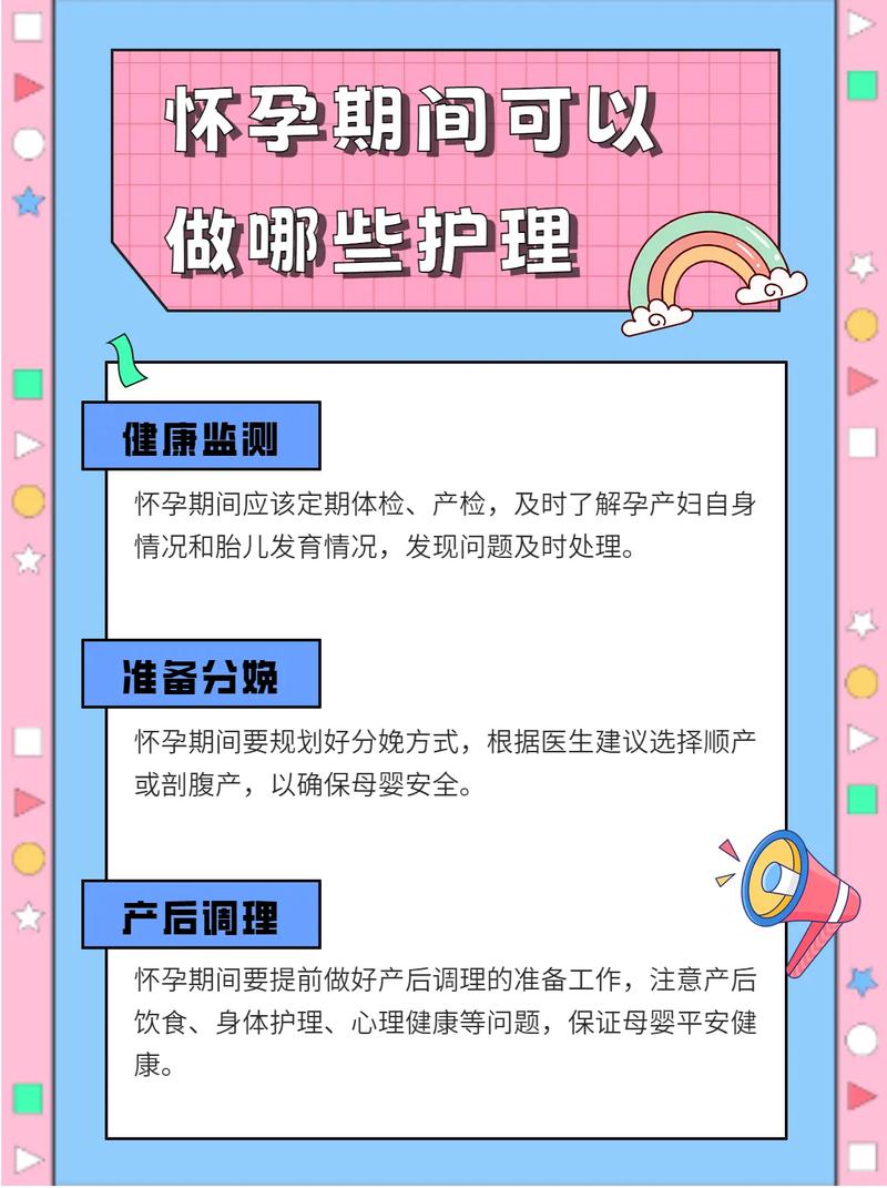 孕期护理私人定制：专属呵护，孕育健康新生命