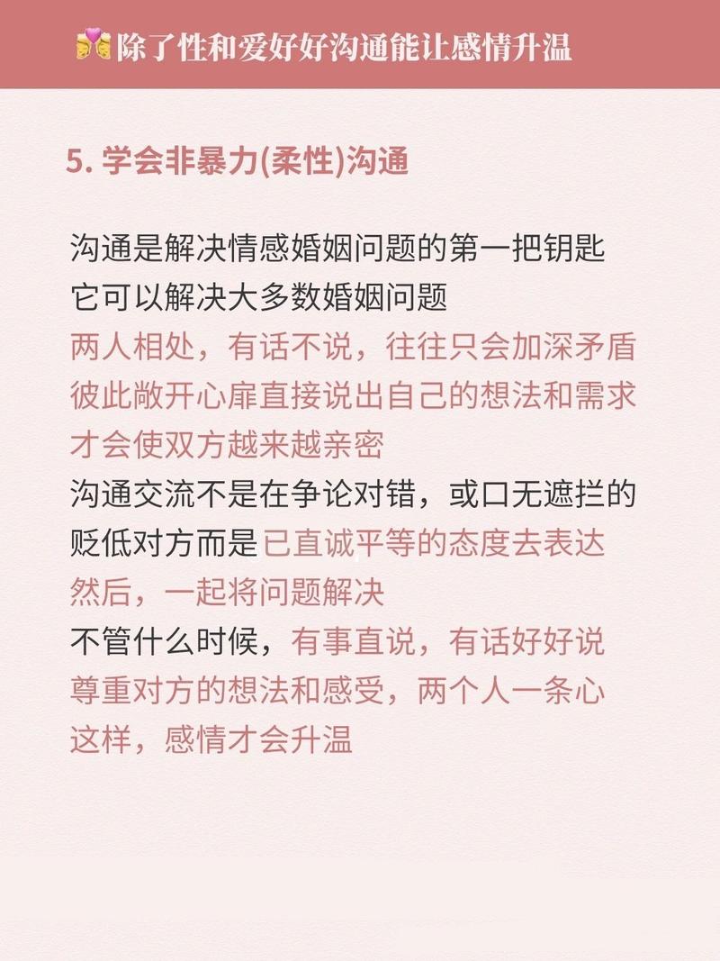 恋爱沟通升级：让爱意在交流中升温