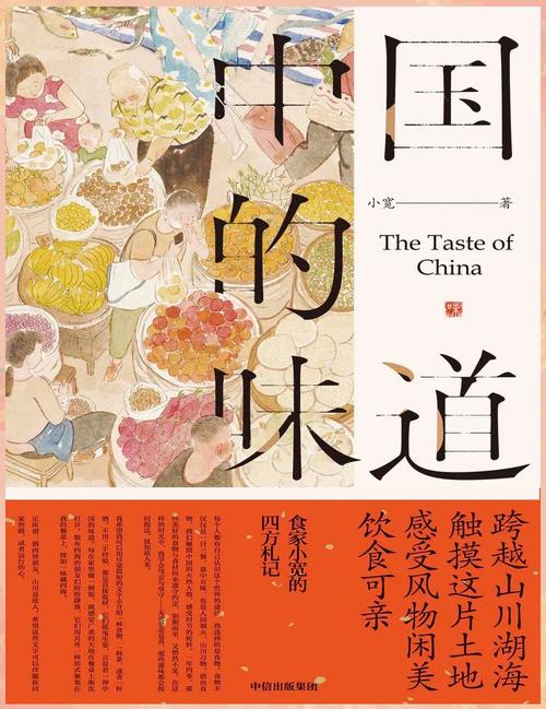 味蕾的奇幻之旅：品味生活的每一处滋味
