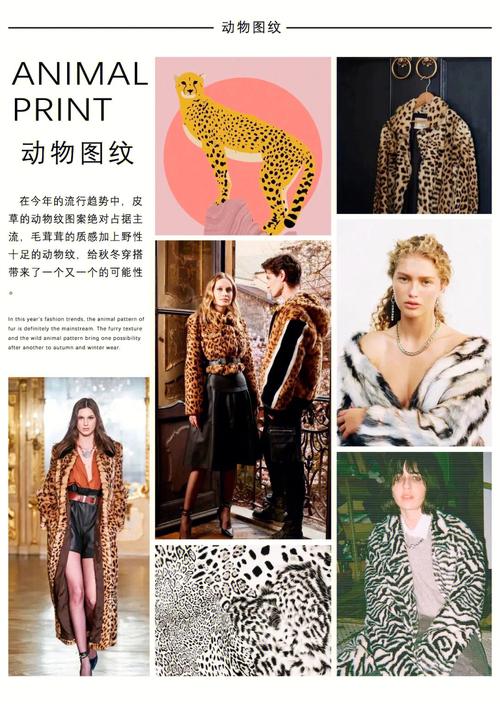 详细阅读:动物纹,野性与时尚的奇妙碰撞 动物纹,野性与时尚的奇妙碰撞