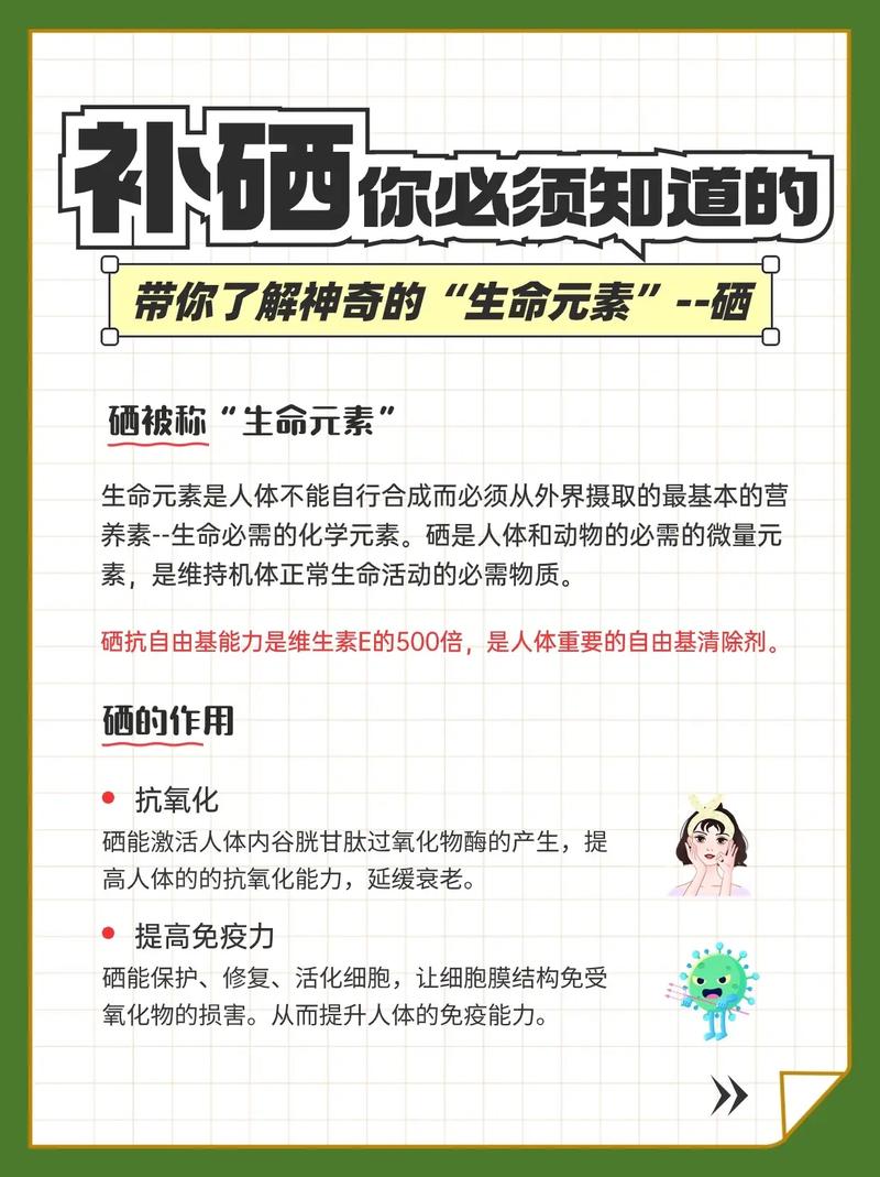 详细阅读:硒:生命必需的微量元素 硒:生命必需的微量元素