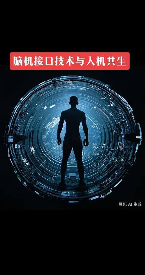 详细阅读:脑机接口:探索人类与机器融合的未来之门 脑机接口:探索人类与机器融合的未来之门