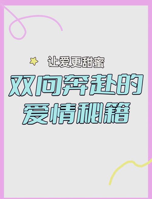 恋爱甜蜜提升：让爱情如繁花盛绽