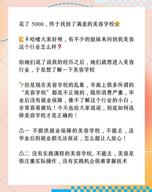 美容学校与课程选择：开启美丽事业的关键指南