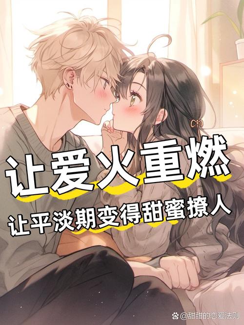 跨越爱情平淡期：重燃爱火，让爱永恒