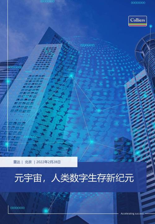 详细阅读:元宇宙:开启人类数字新纪元的钥匙 元宇宙:开启人类数字新纪元的钥匙