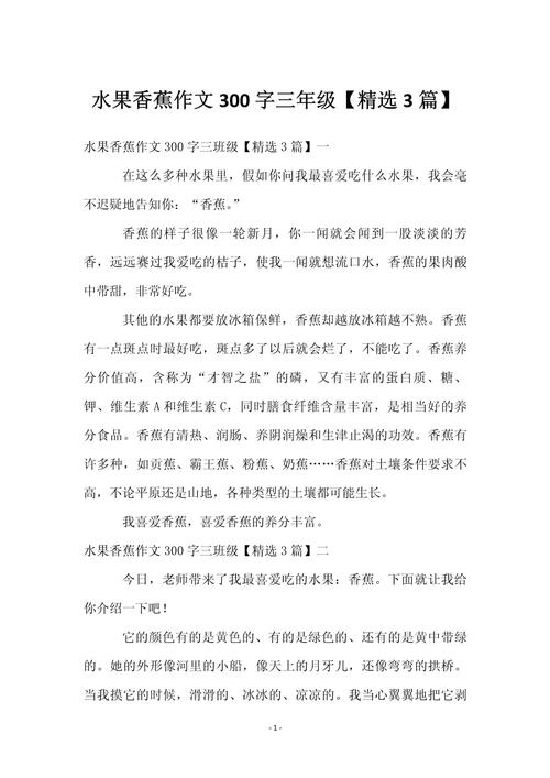 以下是为您生成的关于香蕉的文章：