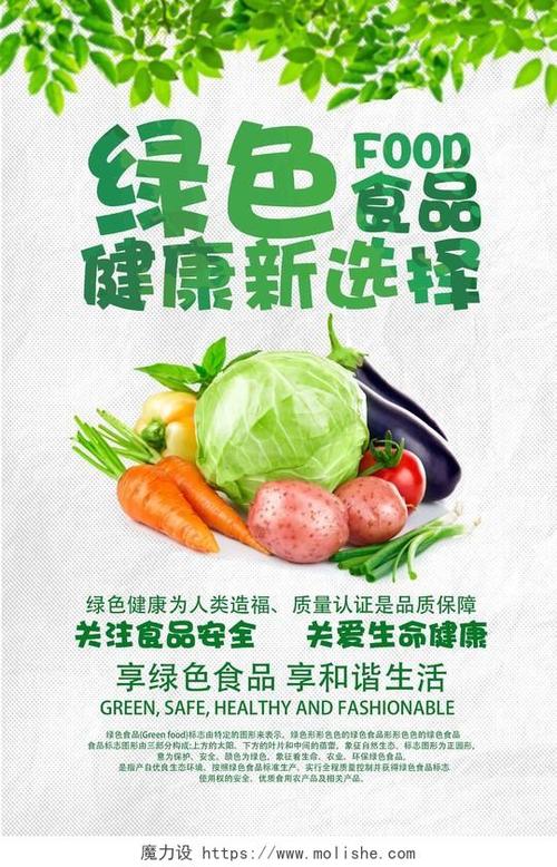 绿色食品：守护健康，畅享自然馈赠