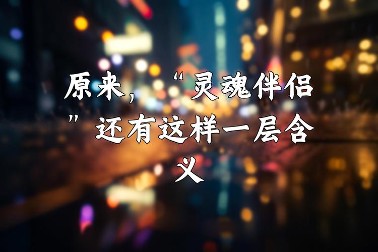 详细阅读:爱之共鸣,灵魂相依——探寻情侣契合的奥秘与珍贵 爱之共鸣,灵魂相依——探寻情侣契合的奥秘与珍贵