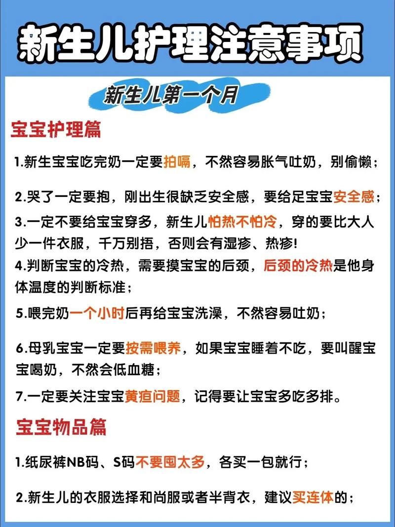 详细阅读:新生儿护理知识大全:呵护新生命的成长 新生儿护理知识大全:呵护新生命的成长