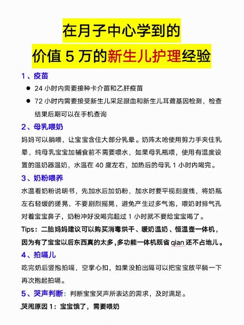 月子婴儿护理知识大全：为宝宝健康成长保驾护航