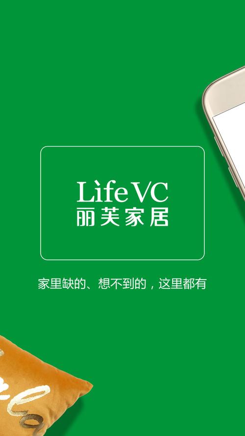 丽芙家居：品质生活，从这里开始