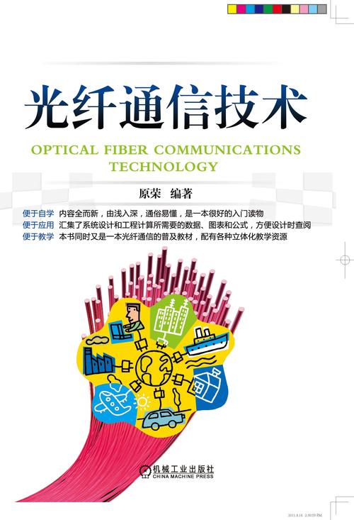 光纤技术：现代通信的璀璨之星与未来展望