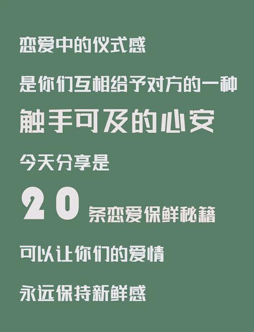 详细阅读:爱情新鲜感激发程度:探寻爱的保鲜密码 爱情新鲜感激发程度:探寻爱的保鲜密码