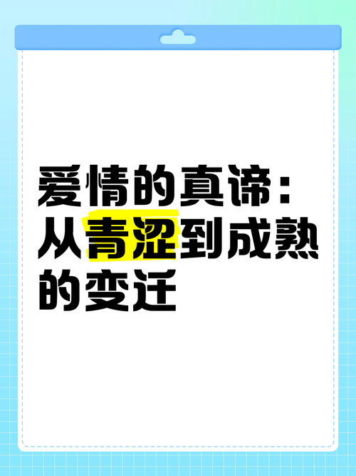 详细阅读:爱情的成熟蜕变之旅:从青涩到深沉 爱情的成熟蜕变之旅:从青涩到深沉