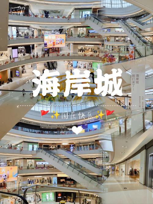详细阅读:海岸城:繁华与宁静交织的梦幻之地 海岸城:繁华与宁静交织的梦幻之地
