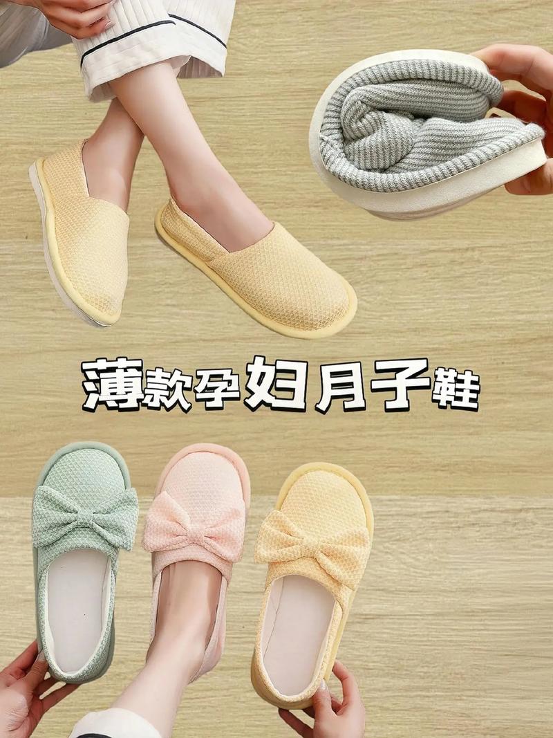 月子鞋：守护产后妈妈的温暖与健康