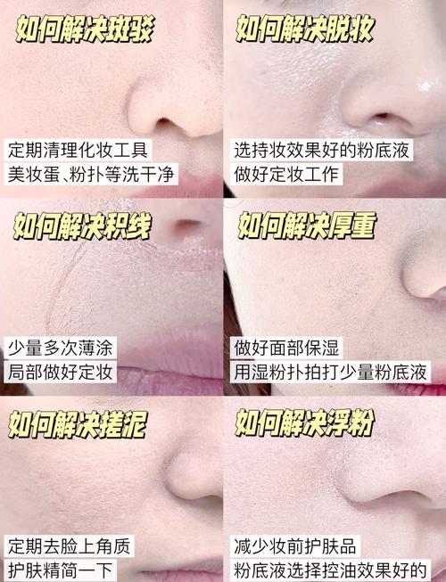 底妆持久不脱，解锁长效精致妆容秘籍