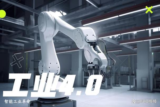 工业 4.0：开启智能制造新时代