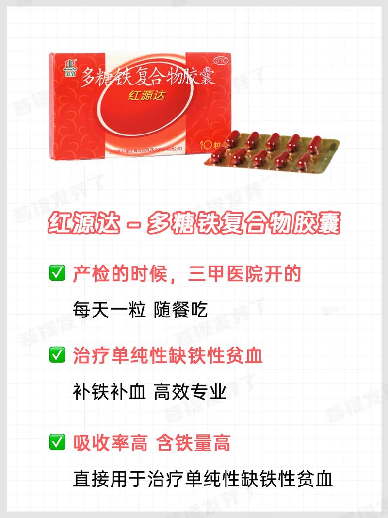 详细阅读:孕妇补铁剂:孕期健康的关键助力 孕妇补铁剂:孕期健康的关键助力