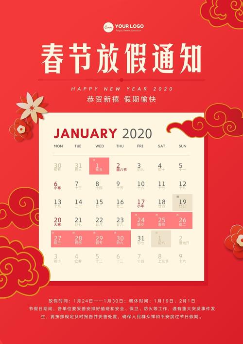 详细阅读:春节日历 春节日历
