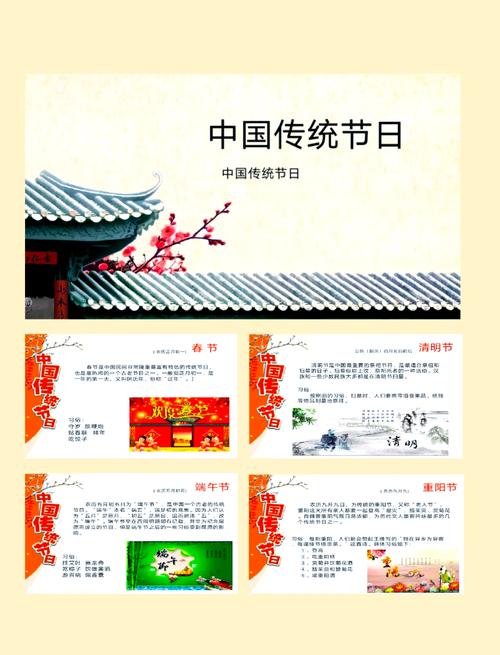 中国传统节日：文化瑰宝与精神纽带