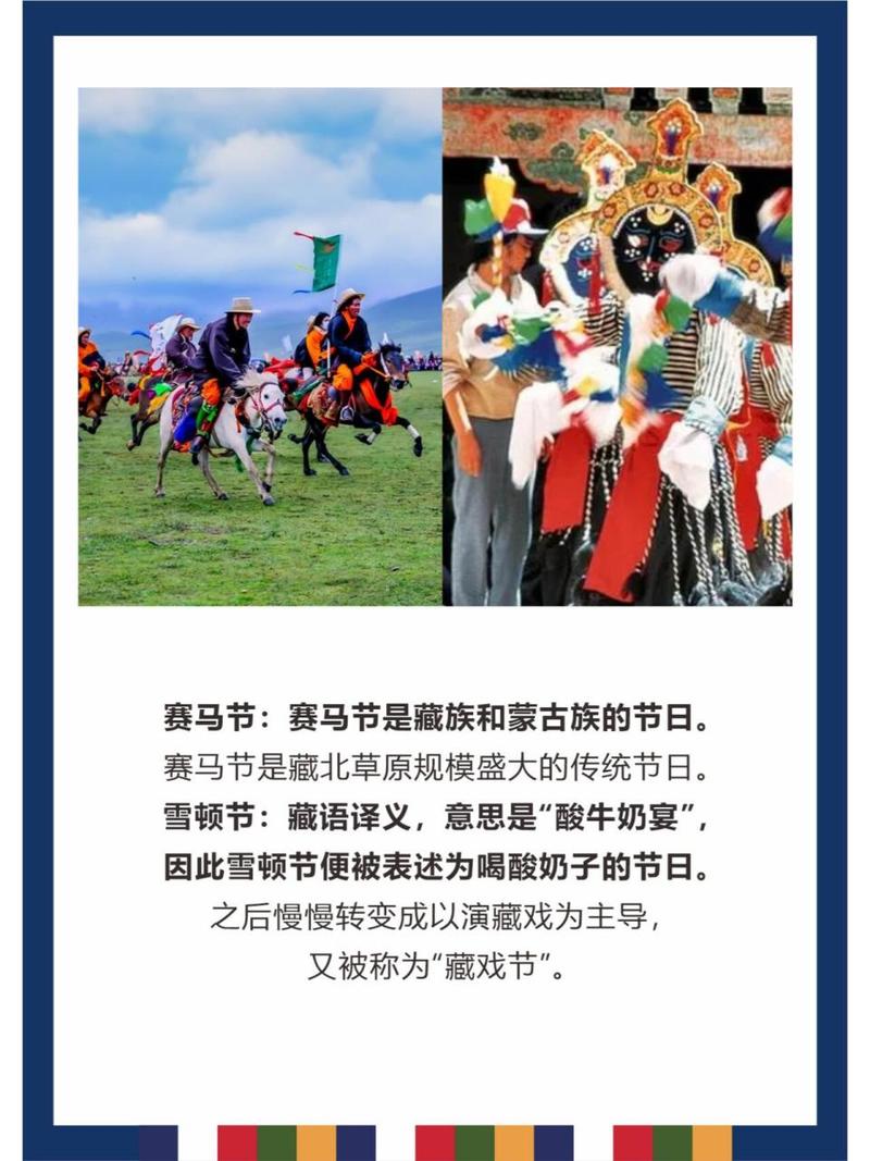 雪域高原的节日盛宴：藏族传统节日探秘