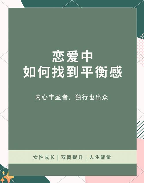 探寻爱情中激情与效率的平衡之道