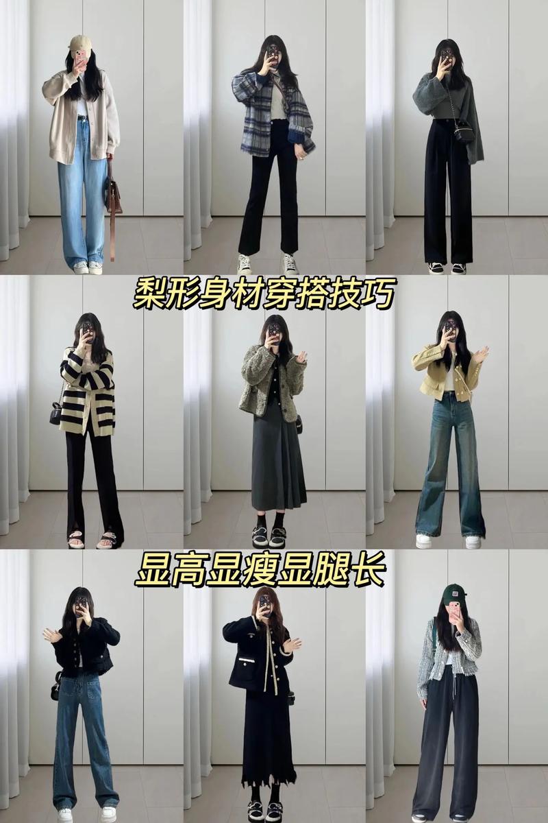 详细阅读:梨形身材穿搭指南:巧用穿搭,展现曼妙身姿 梨形身材穿搭指南:巧用穿搭,展现曼妙身姿