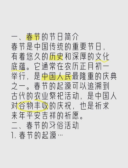 春节：传统与现代的交响乐章