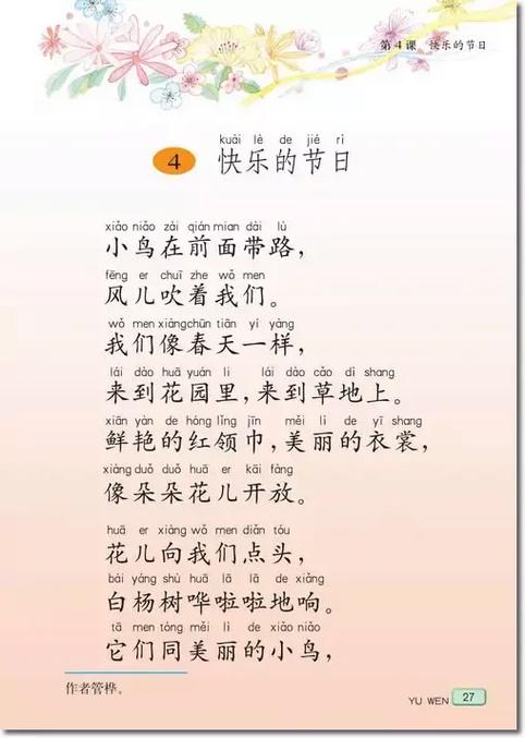 详细阅读:快乐的节日 快乐的节日