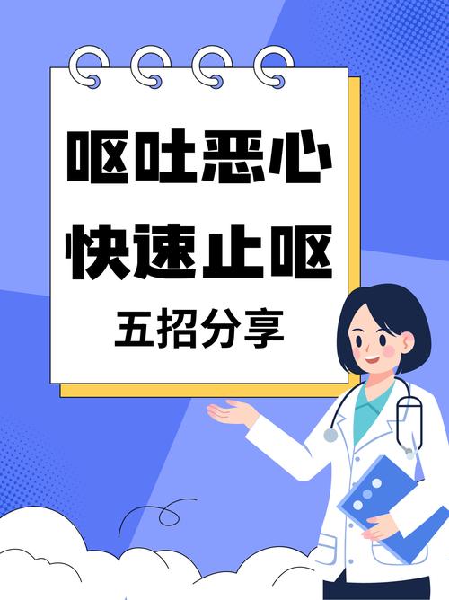 呕吐：身体的语言与应对之道