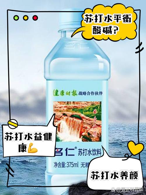 详细阅读:苏打水的奇妙世界:从健康饮品到生活时尚的全方位解读 苏打水的奇妙世界:从健康饮品到生活时尚的全方位解读