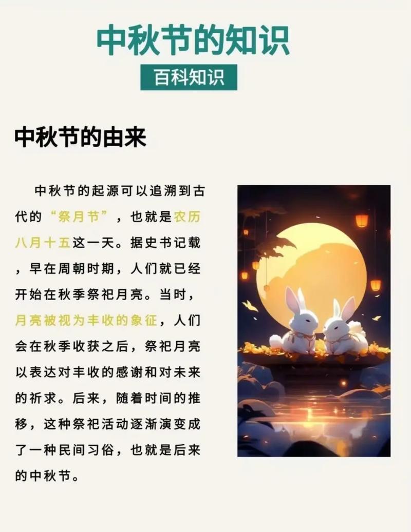中秋节日历