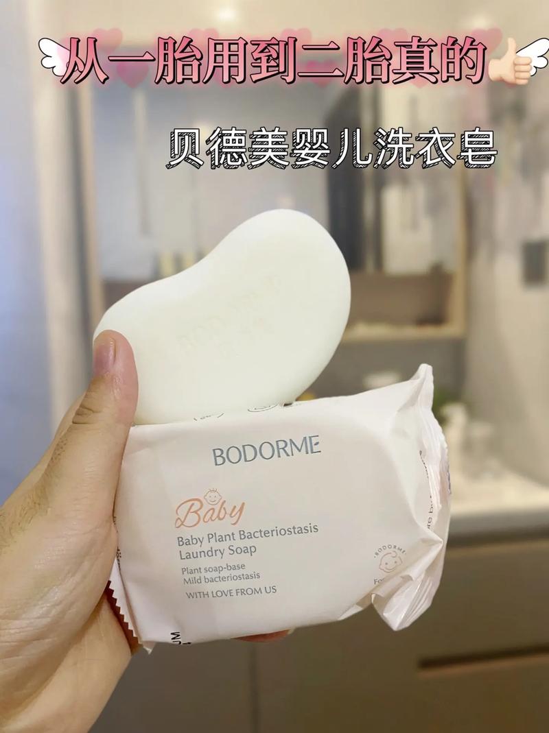 详细阅读:婴儿洗衣皂:呵护宝宝娇嫩肌肤的安心之选 婴儿洗衣皂:呵护宝宝娇嫩肌肤的安心之选