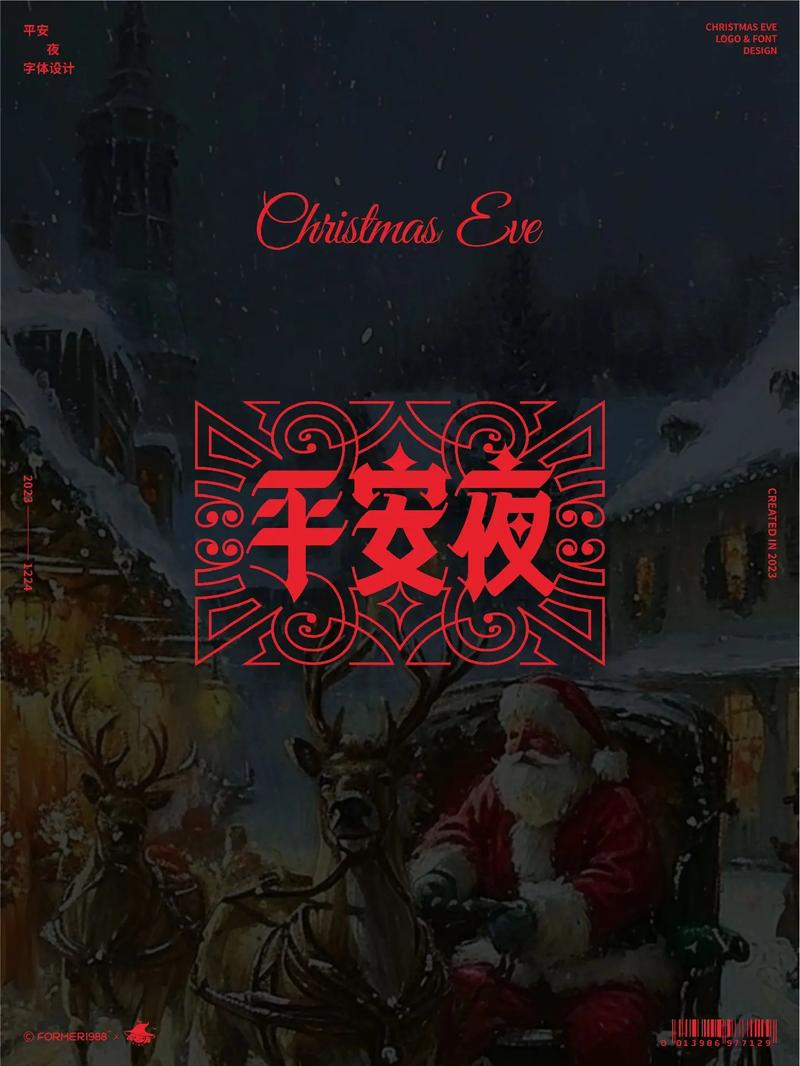 详细阅读:平安夜:跨越文化与国界的全球性节日 平安夜:跨越文化与国界的全球性节日