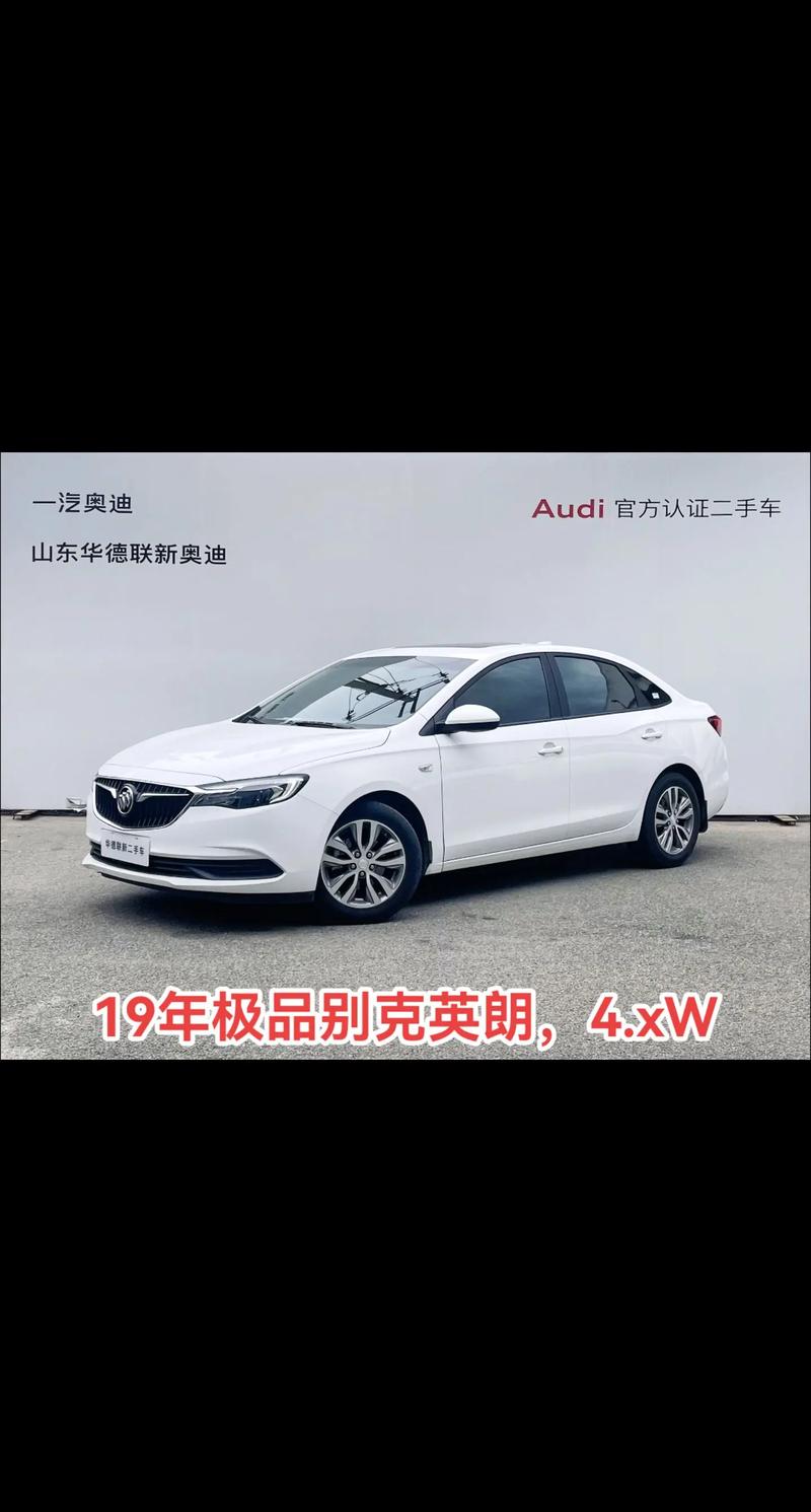 别克英朗：性价比之选，驾驭未来新体验