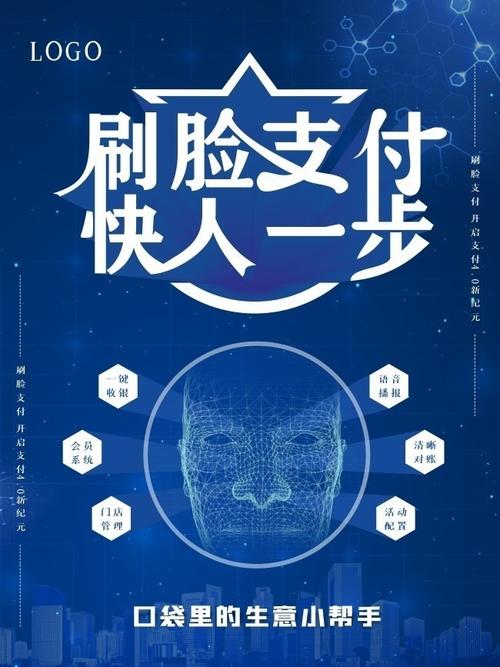 刷脸支付：开启支付新时代的安全与便捷之门