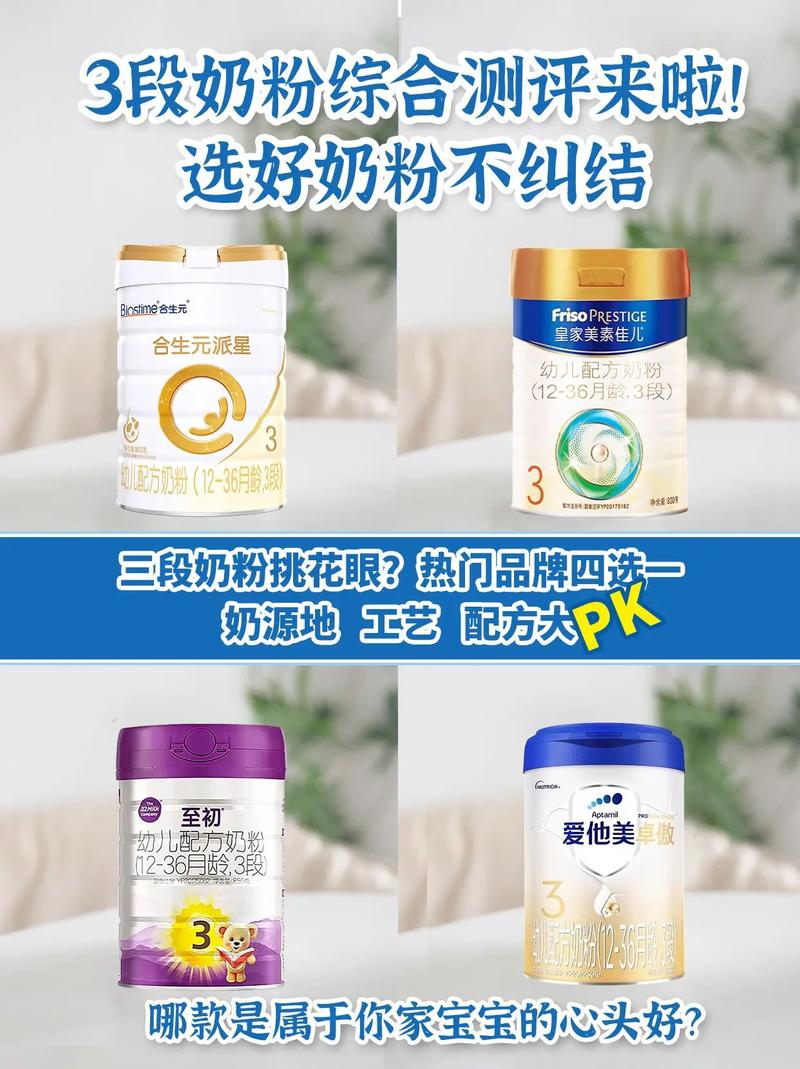 三段奶粉：宝宝成长路上的重要营养伴侣