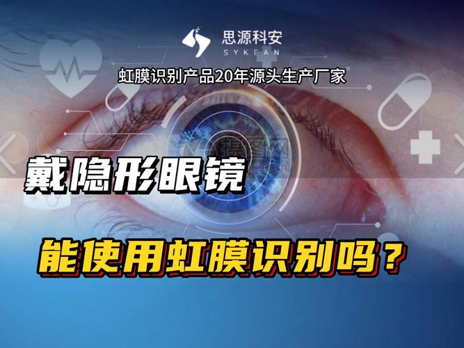 虹膜识别：开启精准身份认证新纪元