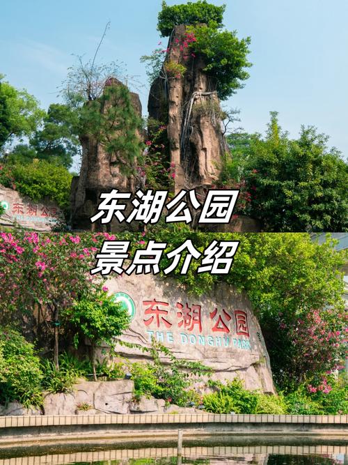 详细阅读:东湖公园:城市绿肺,休闲胜地 东湖公园:城市绿肺,休闲胜地