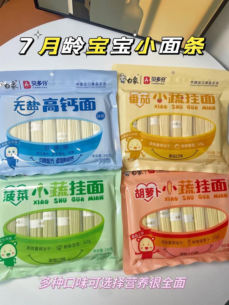 婴儿面条：宝宝成长的营养小助手